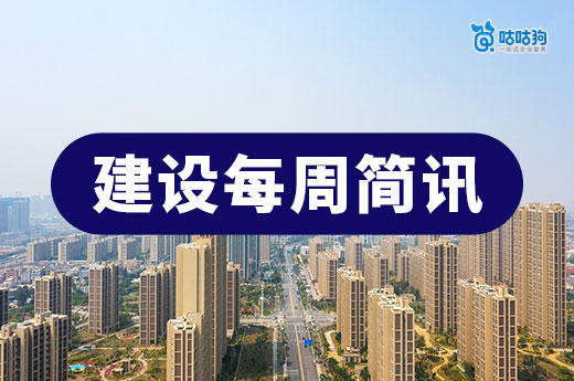 山东：进一步加强房屋市政工程施工许可管理