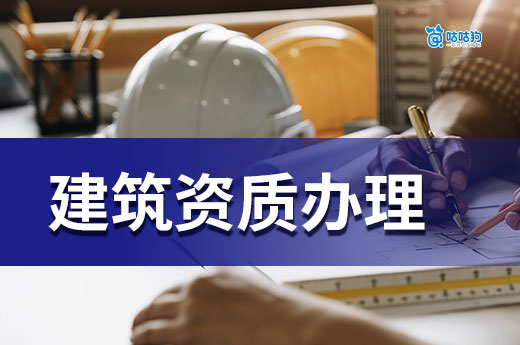 建设工程企业资质业绩审查新规，1月1日起执行